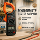 Цифровой мультиметр с измерением до 1000А HAOYUE DT266F - изображение 1