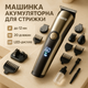 Беспроводная машинка для стрижки волос VGR V-107 триммер для бороды и усов со сменными насадками - изображение 1