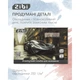 Альбом для рисования ZiBi А4 TRANSPORT, 12 листов на скобе (ZB.1421-09) - изображение 3