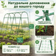 Садовая U-образная шпалера-арка для вьющихся растений с сеткой 160 × 120 см CU-M - изображение 2