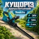 Кусторез аккумуляторный Makita Напряжение 36V Емкость аккумулятора 5Ah 2 АКБ в комплекте - изображение 2