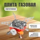 Газовый примус туристический с пьезоподжигом и вместительным чехлом для хранения - изображение 8