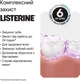 Ополаскиватель для полости рта Listerine Total Care 250 мл (3574661918334) - изображение 5