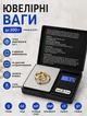 Ювелирные весы граммовые до 200 г цифровые весы электронные 2 батарейки AAA карманные весы 12,8х7,5 см Черный - изображение 2