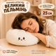Мягкая игрушка пельмень 25см белая подушка антистресс хинкали обнимашка паровой пирожок восстаналивает форму - изображение 8