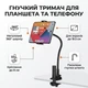 Гнучкий тримач для телефону та планшета на ліжко і стіл з металевим шарніром 360° - зображення 1