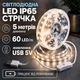 Світлодіодна LED стрічка IP65 5 метрів із кнопкою USB 5V, білий нейтральний, вологозахист силікон світильник для підсвічування кухні шаф, 4000K - зображення 1