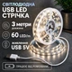 Світлодіодна LED стрічка 3 метри із USB 5V, білий нейтральний, світильник для підсвічування, живлення від павербанку 5 вольт, 4000K - зображення 1