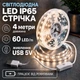 Світлодіодна LED стрічка IP65 4 метри із кнопкою USB 5V, білий нейтральний, вологозахист силікон світильник для підсвічування кухні шаф, 4000K - зображення 1