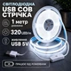 Светодиодная LED COB лента 1 метр с кнопкой USB 5V, белый холодный, светильник для подсветки кухни шкафов, 6000K - изображение 1