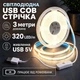 Світлодіодна LED COB стрічка 3 метри із кнопкою USB 5V, білий теплий, світильник для підсвічування кухні шаф, 3000K - зображення 1