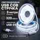 Світлодіодна LED COB стрічка 3 метри із кнопкою USB 5V, білий холодний, світильник для підсвічування кухні шаф, 6000K - зображення 1