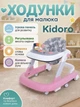 Детские ходунки Kidoro LH-805-1 Pink 2в1 с функцией «Первые шаги», музыкальной и световой панелью - изображение 1