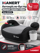 Автокрісло-бустер Hanert Junior i-Size Grey ISOFIX з підстаканником, 125–150 см, 22–36 кг - зображення 1