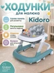 Детские ходунки Kidoro LH-805-1 Mint 2в1 с функцией «Первые шаги», музыкальной и световой панелью - изображение 1