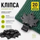 Кліпса 20 шт для кріплення затіняючої сітки Кленовий лист Agreen чорна A100945 - изображение 1