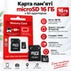 Карта памяти microSD 16 ГБ с SD-адаптером (Флешка для телефона) - изображение 9