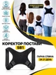 Коректор постави ортопедичний Aolikes Кільця Дельбе, реклінатор корсет для спини, хребта та плечового відділу, чоловічий жіночий дитячий, регульований від сутулості, розмір універсальний, чорний 300173053 - зображення 2