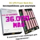 Mini UPS (ДБЖ) 36000mAh, Комплект - Безперебійник для роутера, Джерело безперебійного живлення для роутера - зображення 8