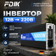 Інвертор напруги FDIC 4000w Перетворювач напруги для техніки - зображення 1