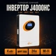 Комплект гибридный инвертор 4кВт 24В JSDsolar J4000HC MPPT 100А Wi-Fi + аккумулятор EASUN POWER LiFePO4 25.6V 100Ah 2560Wh BMS АКБ 2.56 квт для квартиры резервного питания дома - изображение 12