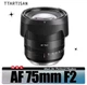 Повнокадровый об'ектив TTArtisan AF 75 мм F2 L-mount(panasonic) - изображение 1