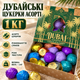 Цукерки асорті 1 кг солодощі набір східних ласощів у подарунковій упаковці для святкового столу подарунка близьким друзям колегам - зображення 1