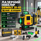 Лазерный нивелир DeWalt 3D 4D аккумуляторный уровень 16 линий зеленый луч 360 градусов 25 м точность ±0,2 мм 2 батареи 5 А·ч штатив магнитный кронштейн пульт кейс для строительства ремонта отделки - изображение 1