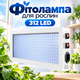 Фито лампа для растений 30 Вт 312 LED мультиспектр с режимами Veg/Bloom и защитой IP65 подвесной светильник 415×200×40 мм для рассады комнатных растений и суккулентов - изображение 1