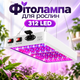 LED фитолампа для растений 30 Вт 312 светодиодов полного спектра с режимами Veg/Bloom IP65 подвесной светильник 415×200×40 мм для комнатного огорода - изображение 1