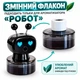 Сменный флакон Cologne 50мл для ароматизатора в машину robot наполнитель для автомобильного освежителя - изображение 2