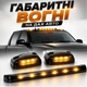 Світлодіодні габаритні вогні на дах авто 12V жовті, габаритне світло для автомобіля small - зображення 1