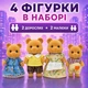 Набір флокових фігурок Сім'я ведмедиків 4 шт коричневі 7–9 см зі знімним одягом - зображення 2