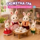 Набір флокованих фігурок Сім'я зайчиків 4 шт зі знімним одягом, рухомі фігурки 9–10 см, 3+ - зображення 8