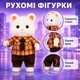 Набор флоковых фигурок «Мишки», 4 шт. «Семья медвежонков в съемной одежде», 7–9 см, Pompon Town 21418-3 - изображение 5