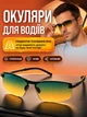 Окуляри для водіїв день ніч антифари антивідблискові автомобільні хамелеони Brillix BRL-012 поляризаційні для нічного водіння з надійною оправою та чохлом жовто-блакитні - зображення 1