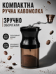 Ручна міні-кавомолка для кавових зерен з керамічним жорном та лезами з нержавіючої сталі - зображення 2