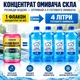 Концентрат стеклоомывателя IHENGUDE 50 мл на 4 л - очиститель лобового стекла автомобиля без разводов - изображение 1