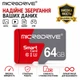 Карта пам’яті MicroSD / TF C10 64GB для телефону, камери, відеореєстратора - зображення 1