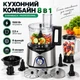 Кухонный комбайн Eisenbach Professional 8в1 1500 Вт 2.5 л многофункциональный кухонный комбайн с блендером соковыжималкой теркой шинковкой измельчителем насадками для теста овощей фруктов 4 скорости импульсный режим для дома и кухни - изображение 1