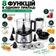 Кухонный комбайн Eisenbach Professional 8в1 1500 Вт 2.5 л многофункциональный кухонный комбайн с блендером соковыжималкой теркой шинковкой измельчителем насадками для теста овощей фруктов 4 скорости импульсный режим для дома и кухни - изображение 2