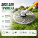 Диск для косилки триммера металлический 255×25,4 мм, 40T, 40 твердосплавных зубцов - изображение 2