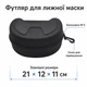Футляр для лижної маски рельєфний чорний 21x12x11 см - зображення 2