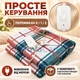 Электропростынь с подогревом, простынь электрическая, простынь с регулятором 150×120 см 2 режима - изображение 4