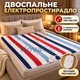 Электропростынь двуспальная с подогревом, простынь электрическая, простынь с регулятором 150×180 см 2 режима - изображение 1