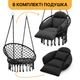 Подвесное кресло-качалка LEOBRO, плетеное Boho Deluxe Pro XL 80 см Black (LB-1142) - изображение 7