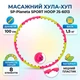 Обруч массажный для похудения SP-PLANETA массажный гимнастический разборный хулахуп для фитнеса и аэробики с массажными шариками 1,5 кг - изображение 1