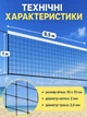 Волейбольна сітка для вулиці залу пляжного волейбола з тросом Newt Volleyball Net NE-V-NET2 - зображення 2