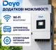 Гибридный инвертор DEYE 20 квт 3 ф | DEYE SUN-20K-SG05LP3-EU-SM2 | Трехфазный - изображение 5