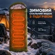 Зимовий спальний мішок – спальник з підігрівом від USB повербанка для холоду до -25 °C 215 х 65 см - зображення 1